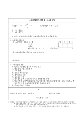 소송대리허가신청 및 소송위임장 소송대리허가신청 및 소송위임장